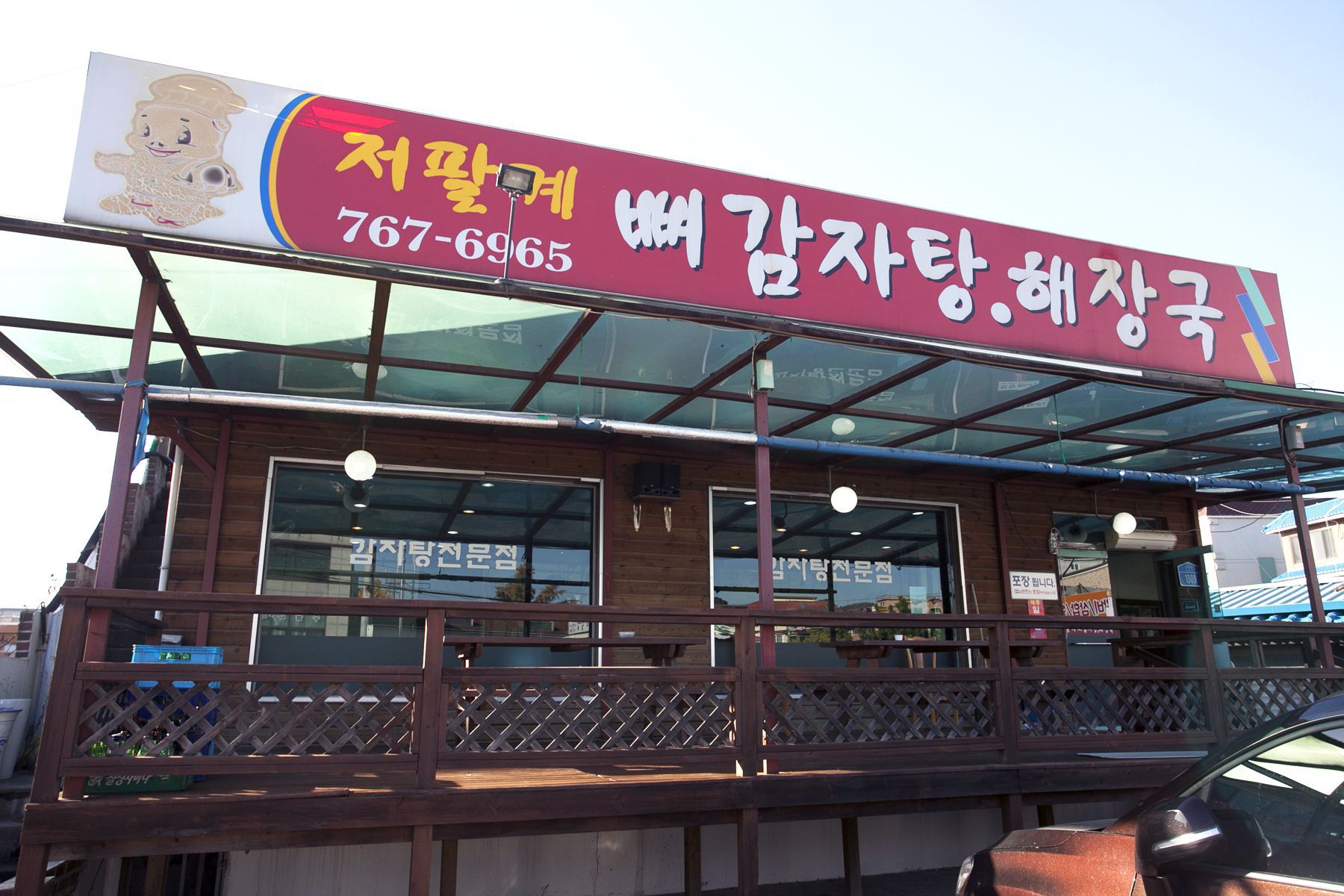 방방콕콕
