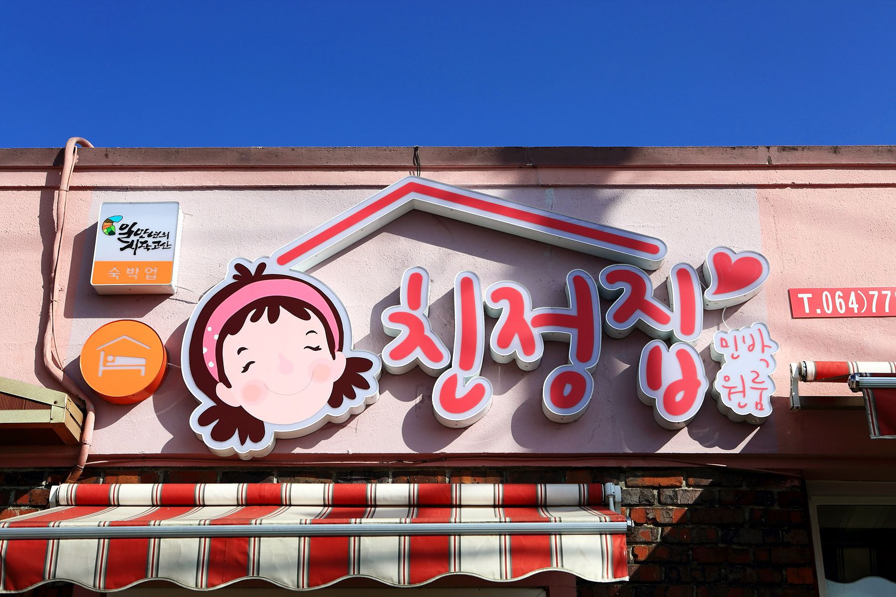 방방콕콕