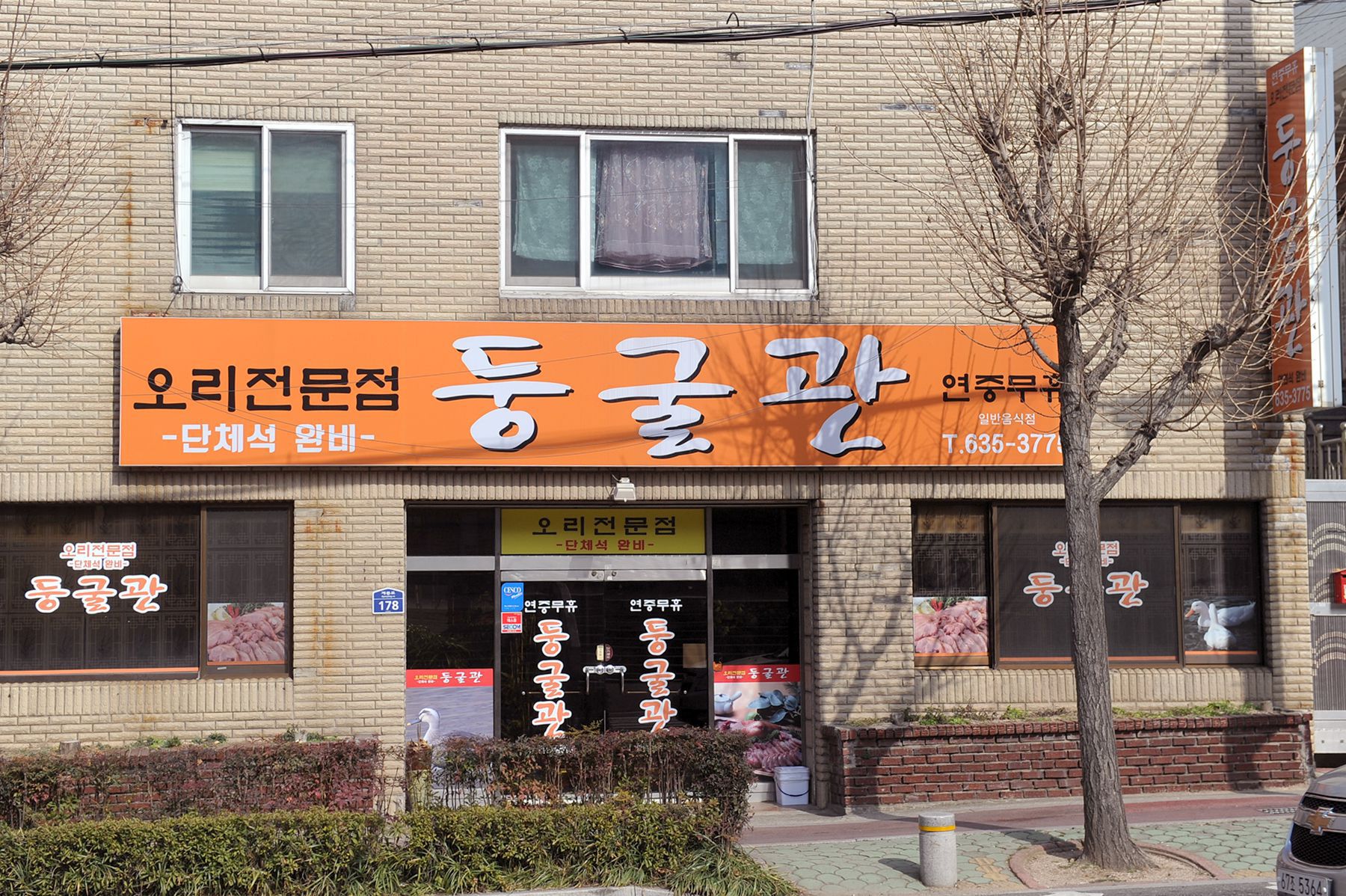 방방콕콕